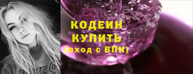 Кодеин Purple Drank  Кисловодск 